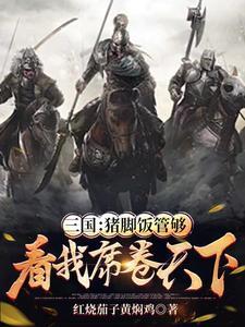 黄巾军出身的武将