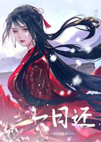 一日还时间循环TXT
