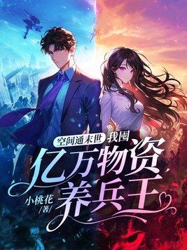 末世空间文囤积物资