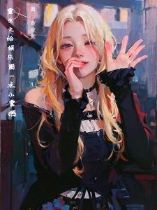 重生之我是大财阀