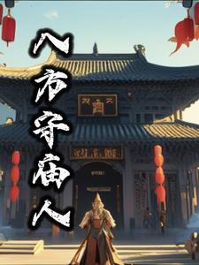 八方都是哪八方