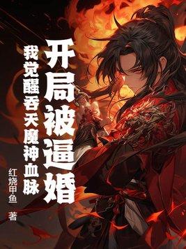 魔神吞天观看顺序