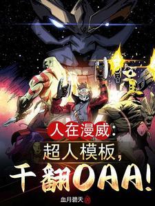 漫威的氪星人起点