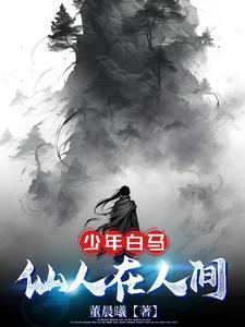 少年白马酔春风