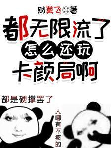 卡牌无限流
