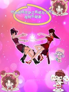 穿越叶罗丽之齐娜重生水娜