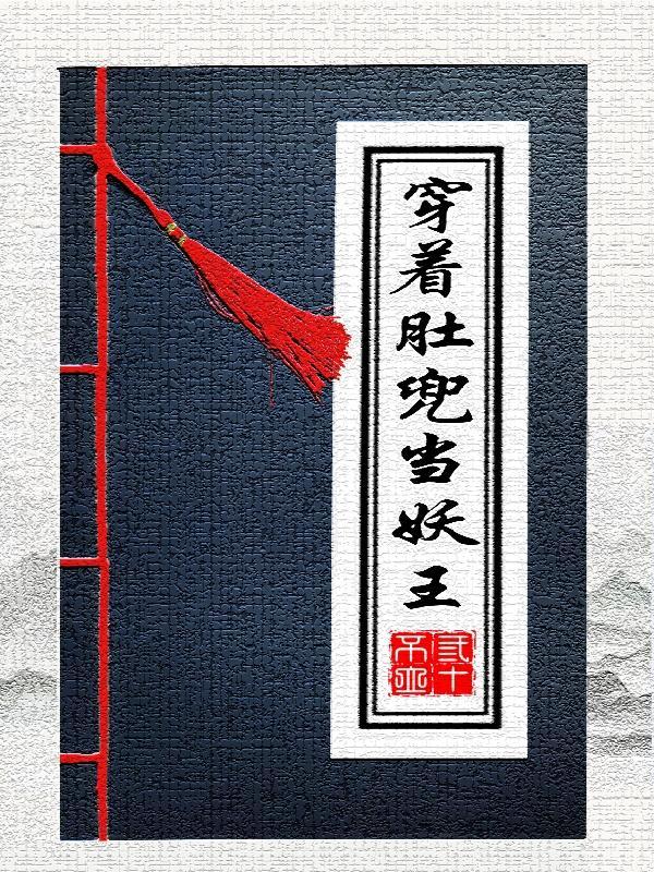 敖丙穿着肚兜
