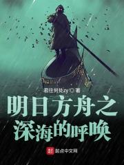 明日方舟排行榜干员