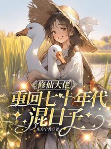修仙大佬穿回现代