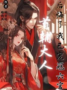 我已宠冠六宫(完结)雪小菲