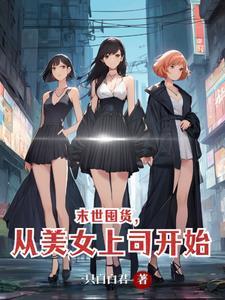 末世囤货带着狗子在天灾中求生免费阅读