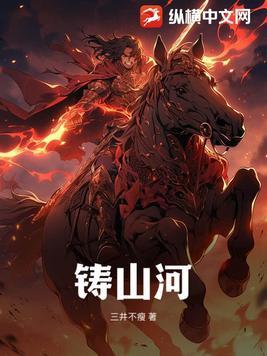 我为宋末铸山河