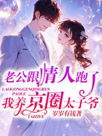 和老公一起会幸福吗