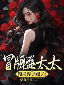 豪门替嫁新娘全文免费