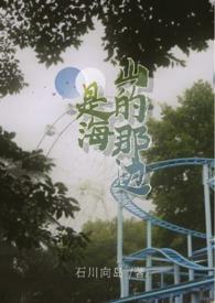 山的那边是海 温州
