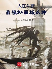 斗罗开局扮演