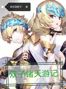阳神诸天游记