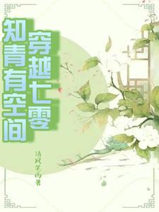 穿进书里当医女