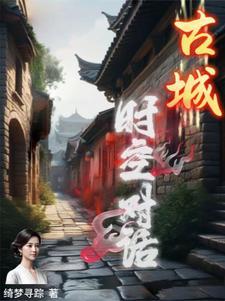 时空对话