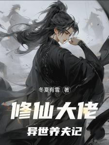 修真大佬在末世