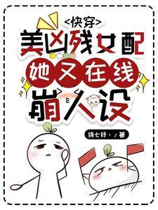 她又美又凶