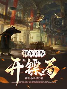 我在异界开宾馆