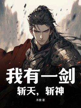 我有一把斩魄刀起点
