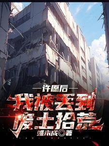 废土生存简介