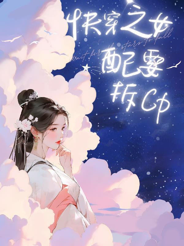 快穿(女配)