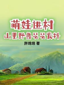 带着孩子回农村的