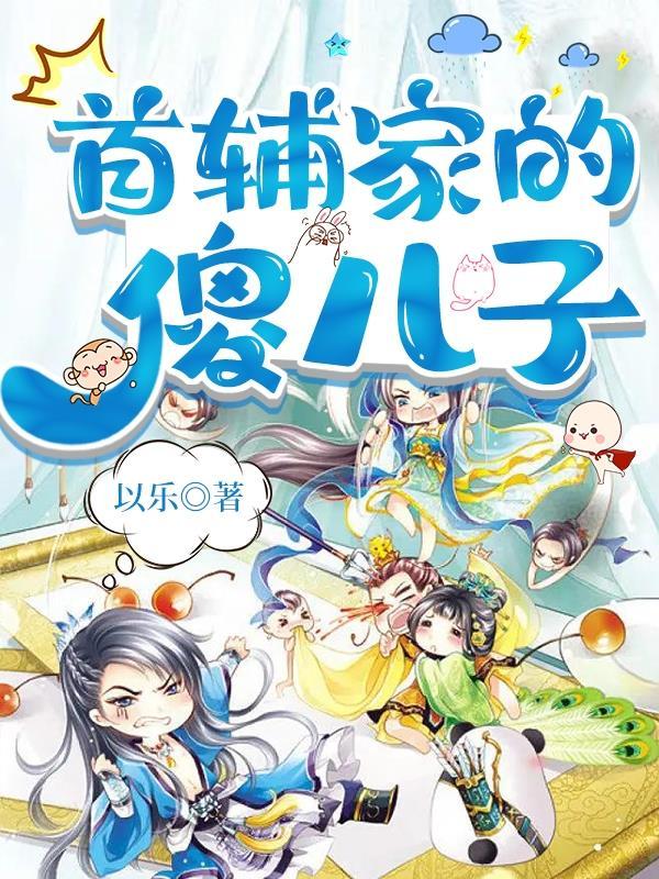 隔壁家的傻儿子