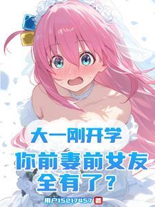 大一刚开学