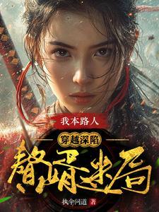 错妻