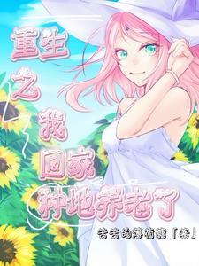 重生后带空间的