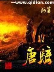 问鼎仙途境界划分