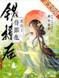 错撩番外免费阅读