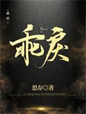 乖戾读音