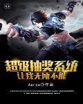 超级抽奖系统漫画