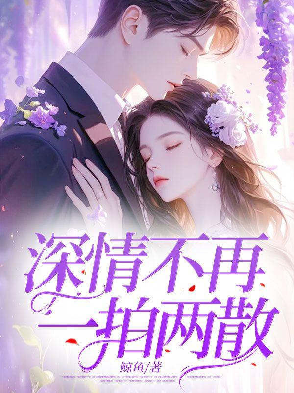 一拍两散啥意思