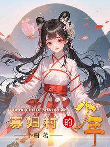 寡妇村少妇路路牌图片
