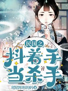 文豪系统帮我成杀手傅嘉诚结局