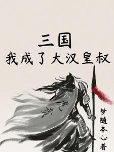 重生三国助刘备