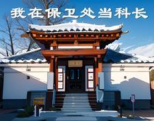 掌权保卫处无弹窗