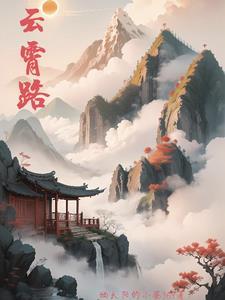 云霄路美食街哪家好吃