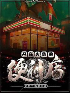 在火影当商人的