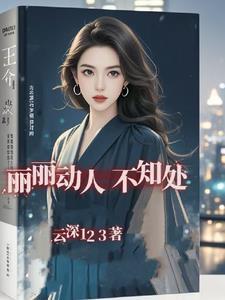 丽丽动人是什么意思