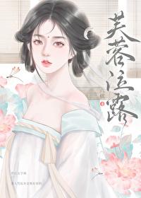 芙蓉泣露的意思