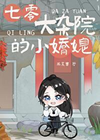 七零大杂院的小娇媳 云茯苓