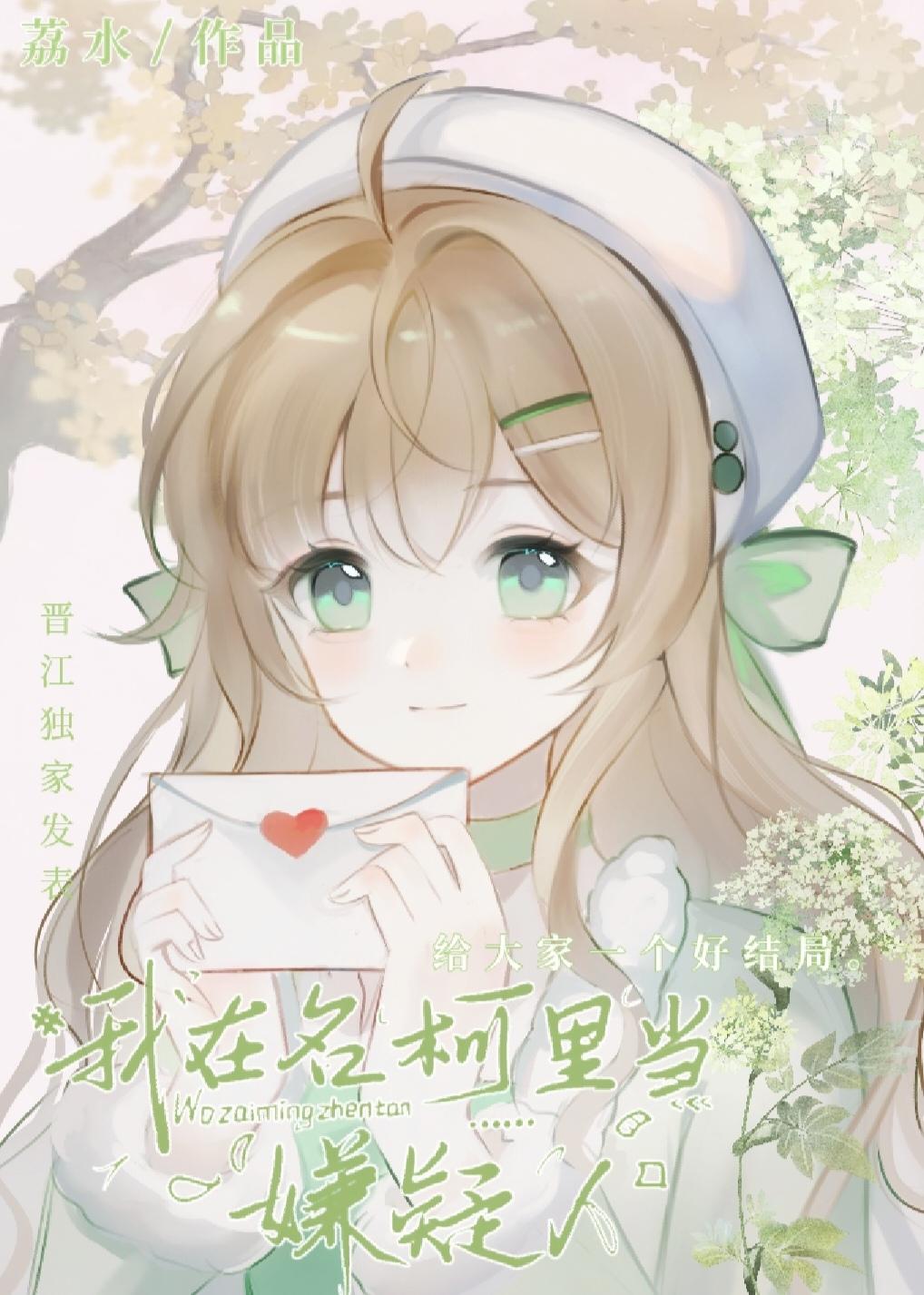 警校组成为我的乙游攻略对象免费阅读