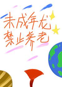 未成年可以交养老金吗